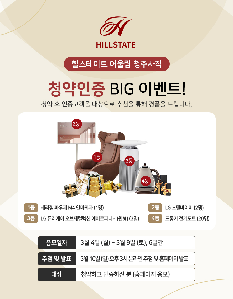 청약인증 BIG 이벤트