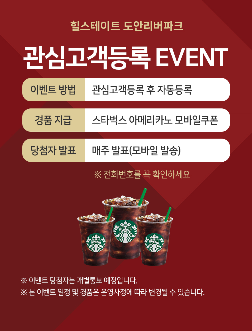 관심고객등록 이벤트