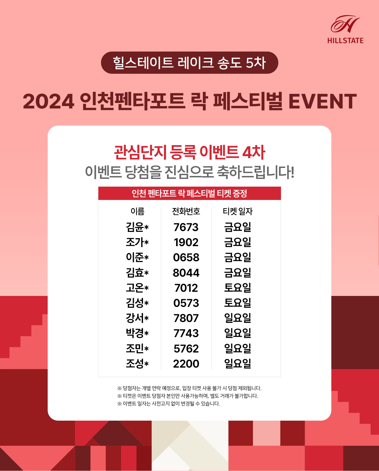 당첨자 이벤트 4차
