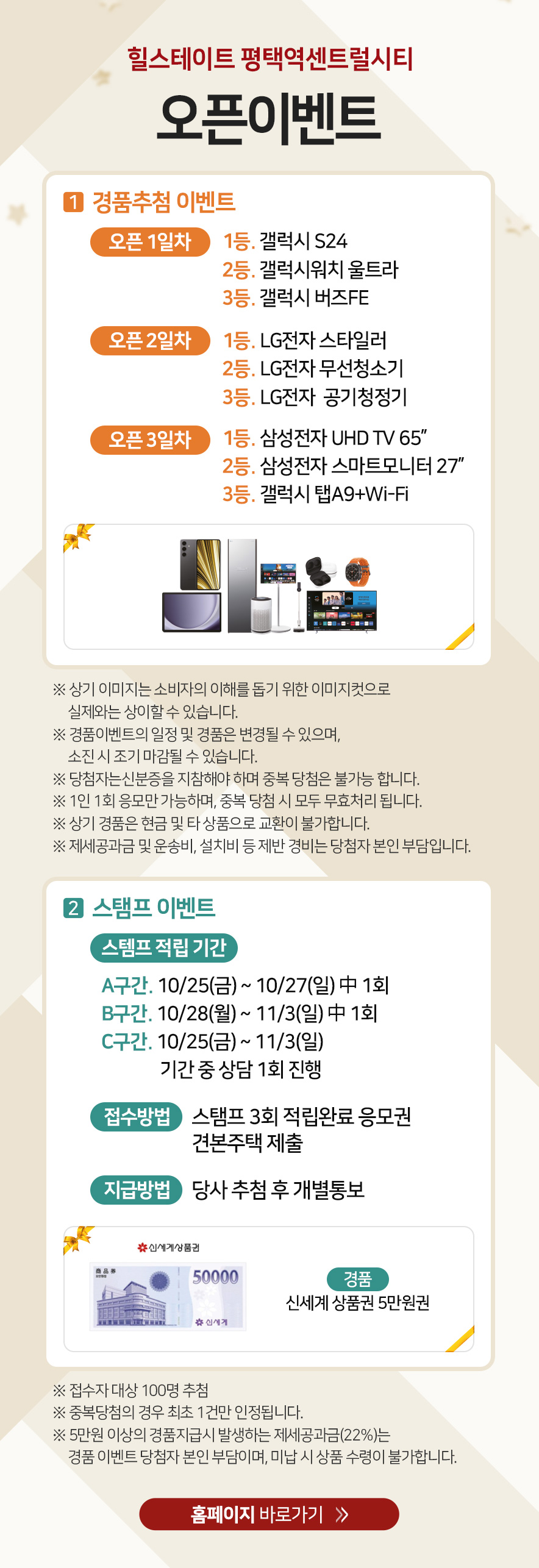 힐스테이트 평택역센트럴시티 견본주택 오픈 이벤트