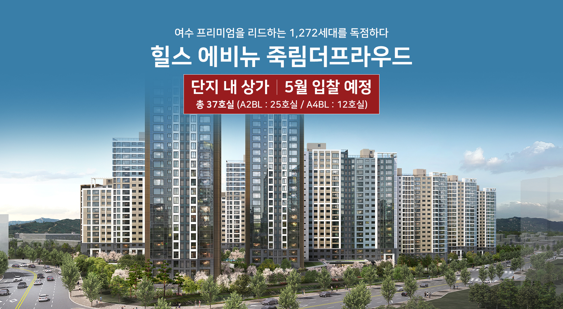 힐스 에비뉴 죽림더프라우드