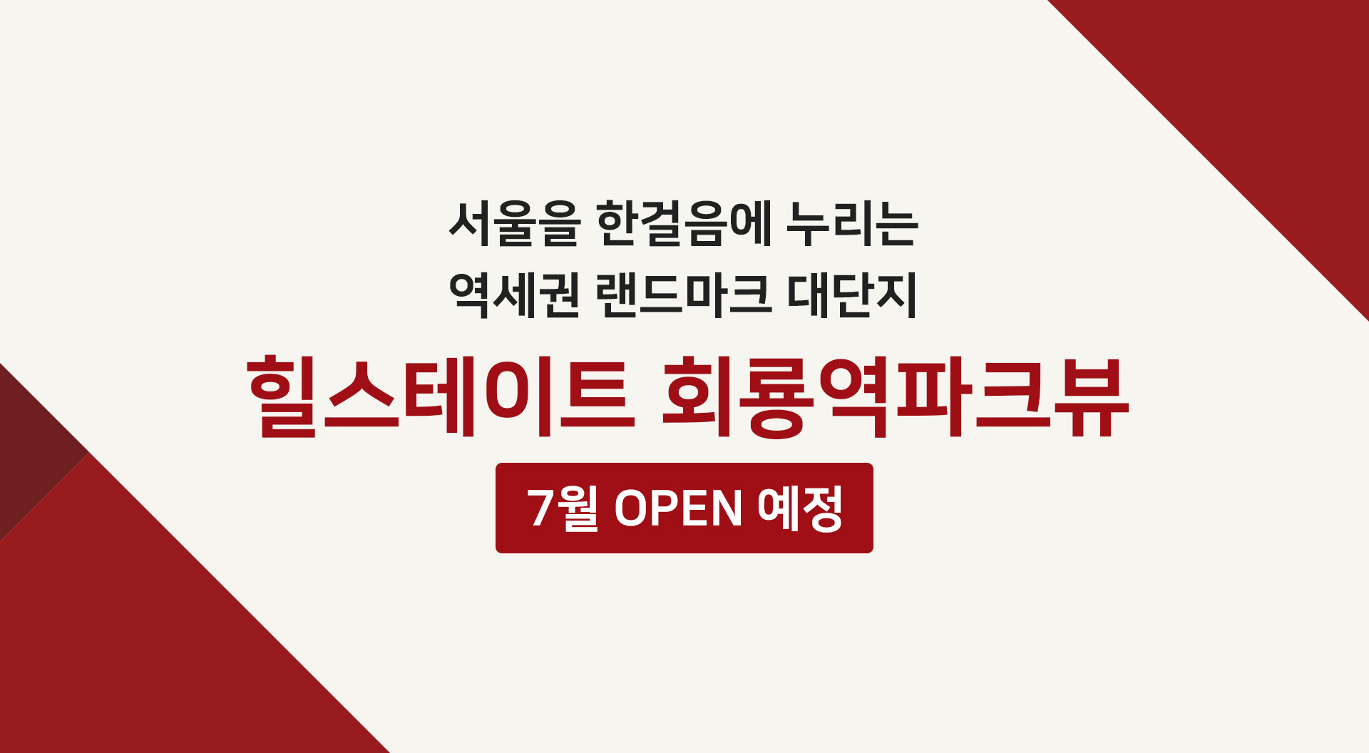 힐스테이트 회룡역파크뷰