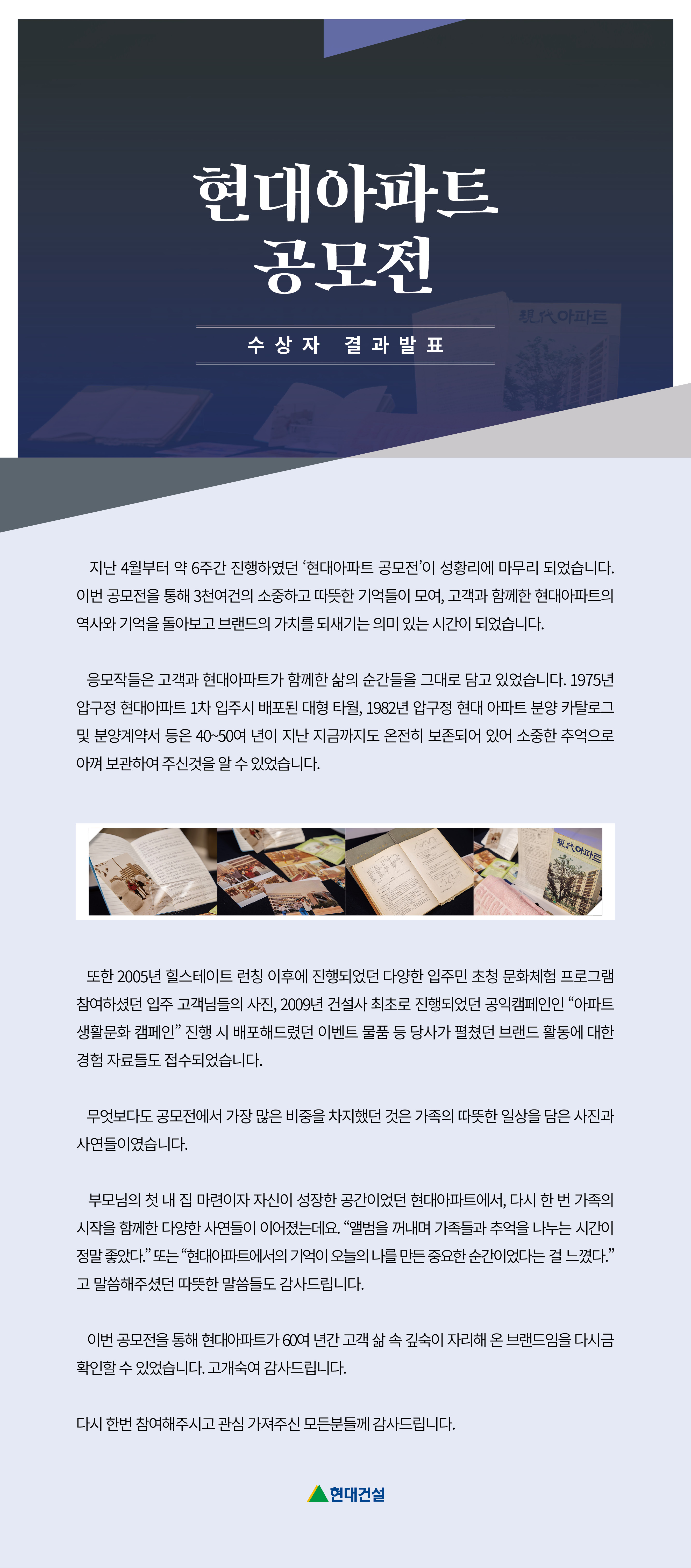 현대아파트 공모전 수상자 결과발표