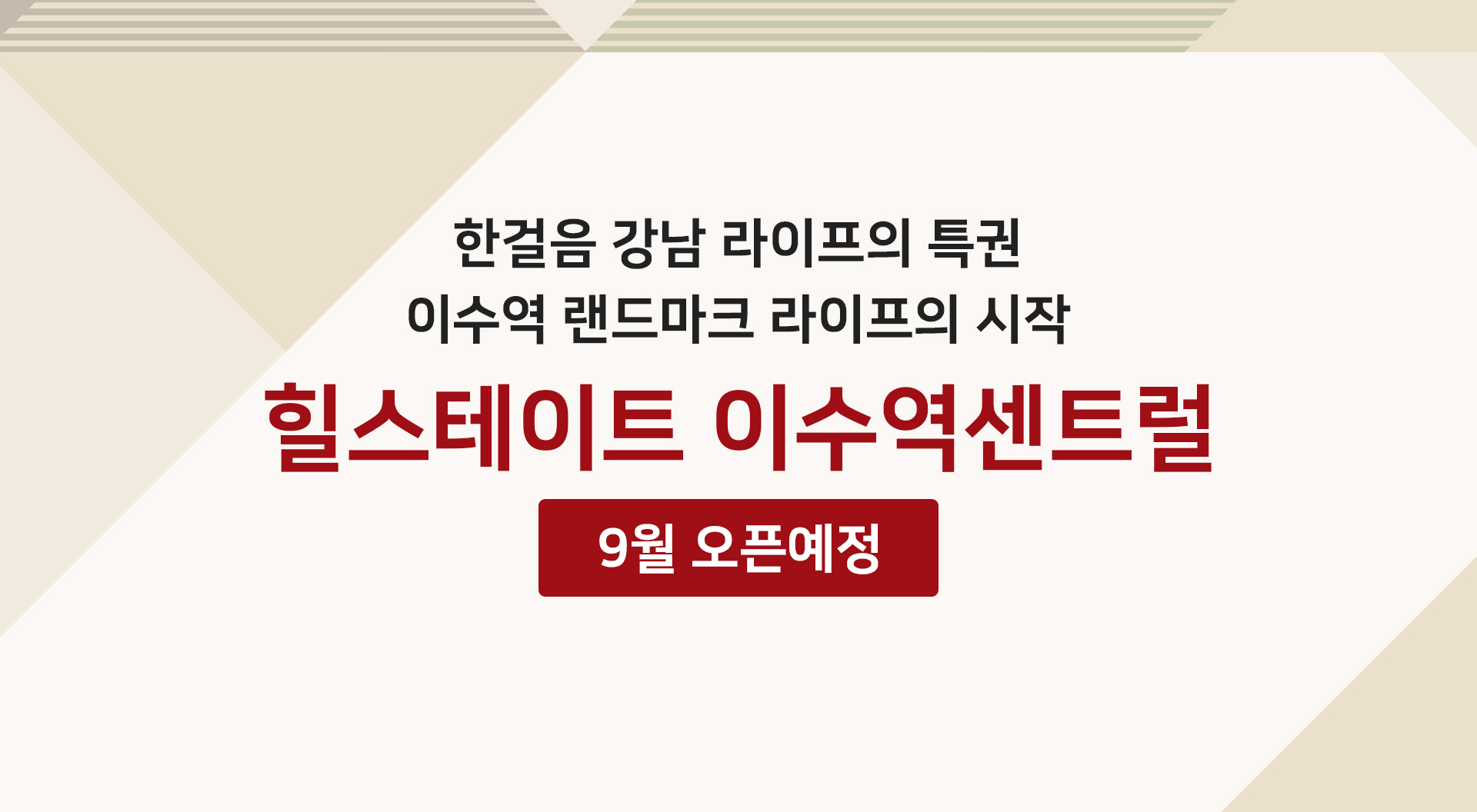 힐스테이트 이수역센트럴