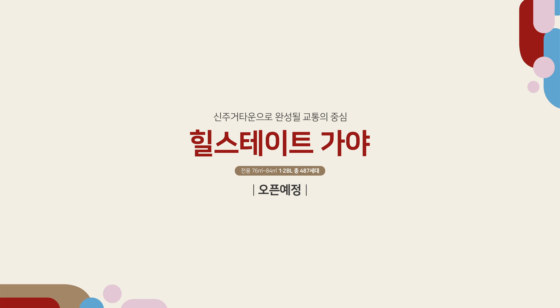 힐스테이트 가야