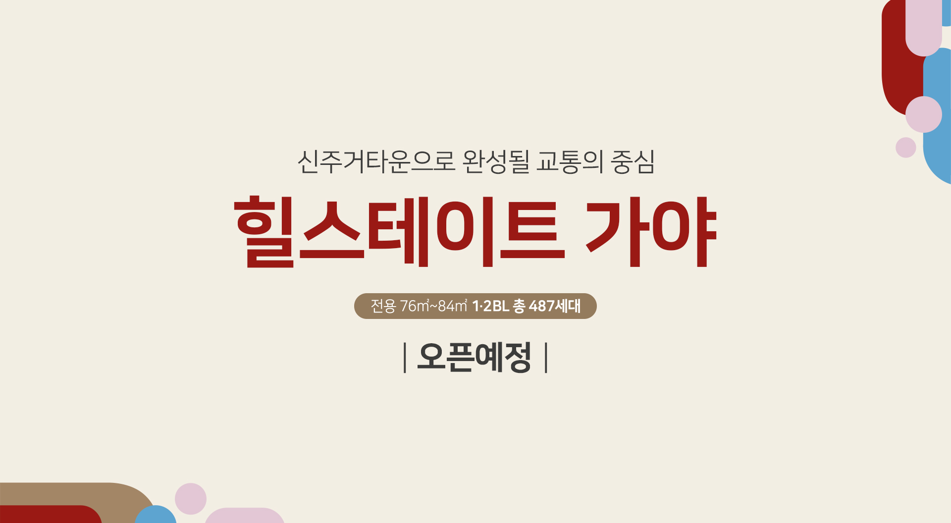 힐스테이트 가야