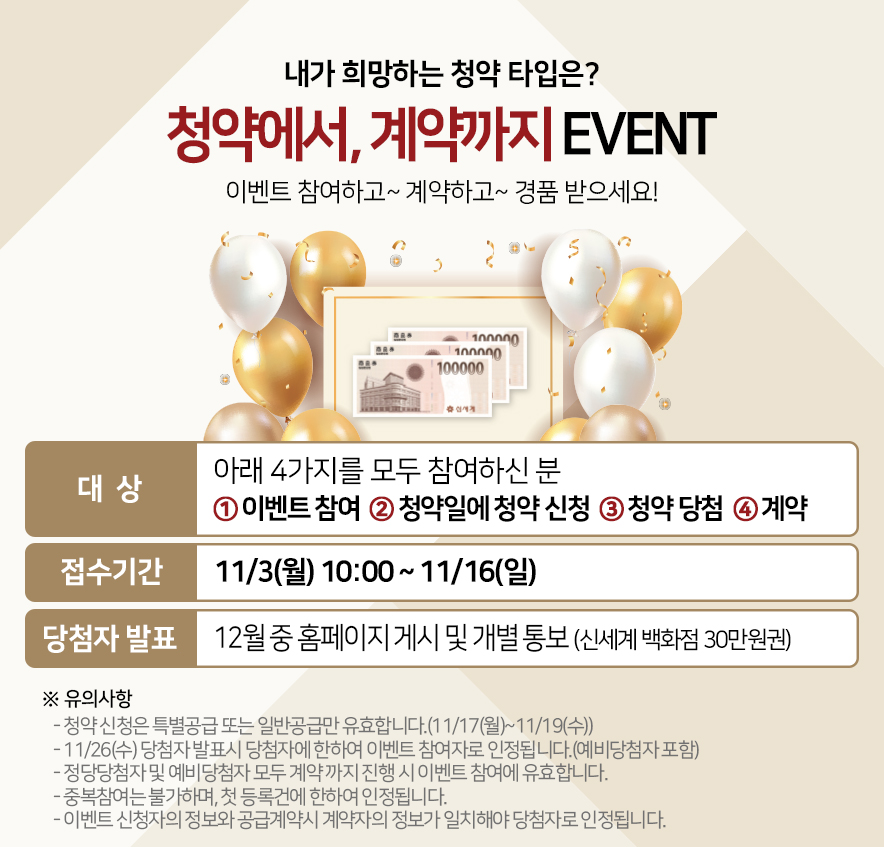 힐스테이트 청약 타입 이벤트 안내