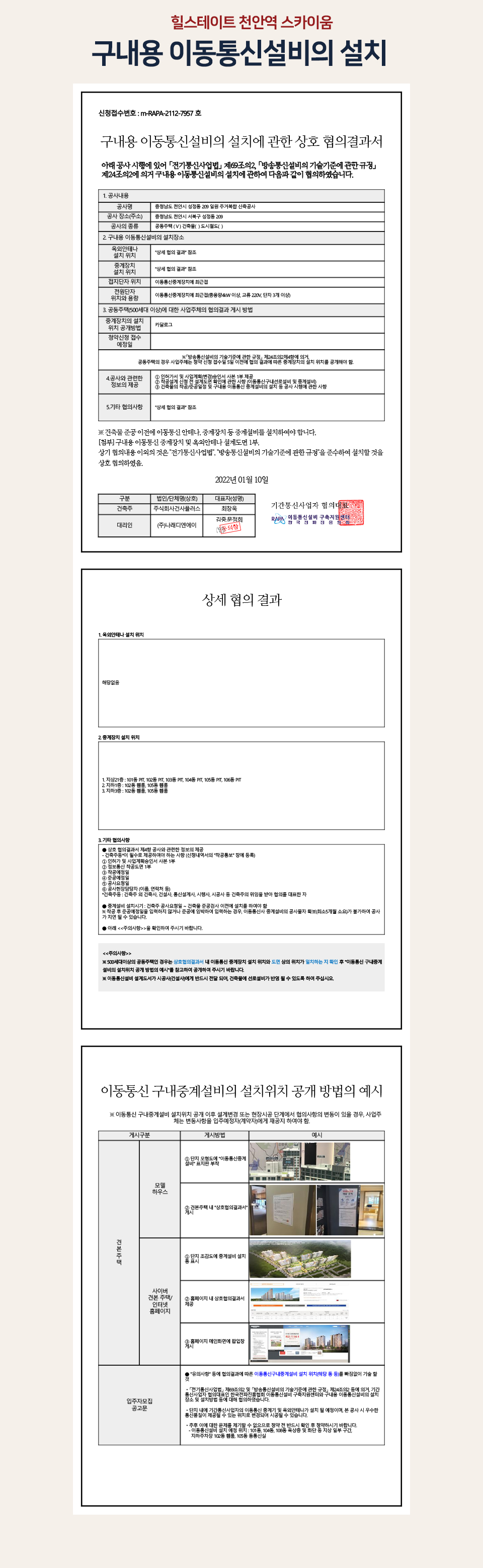 분양안내 - 구내용이동통신설비