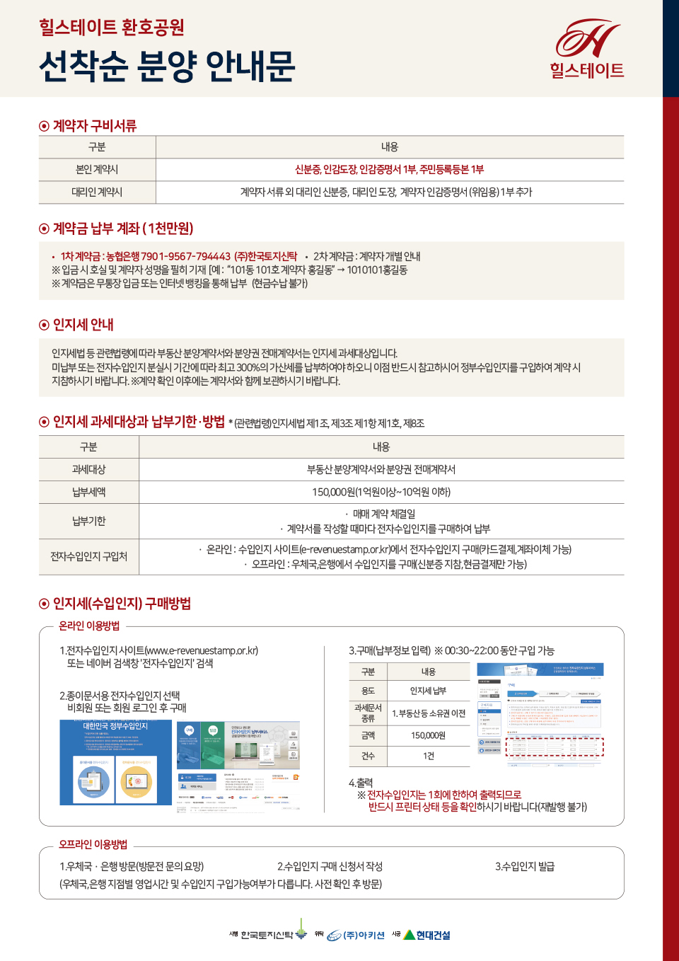 힐스테이트 환호공원 | 공지사항 | 라이프스타일 리더, 현대 힐스테이트