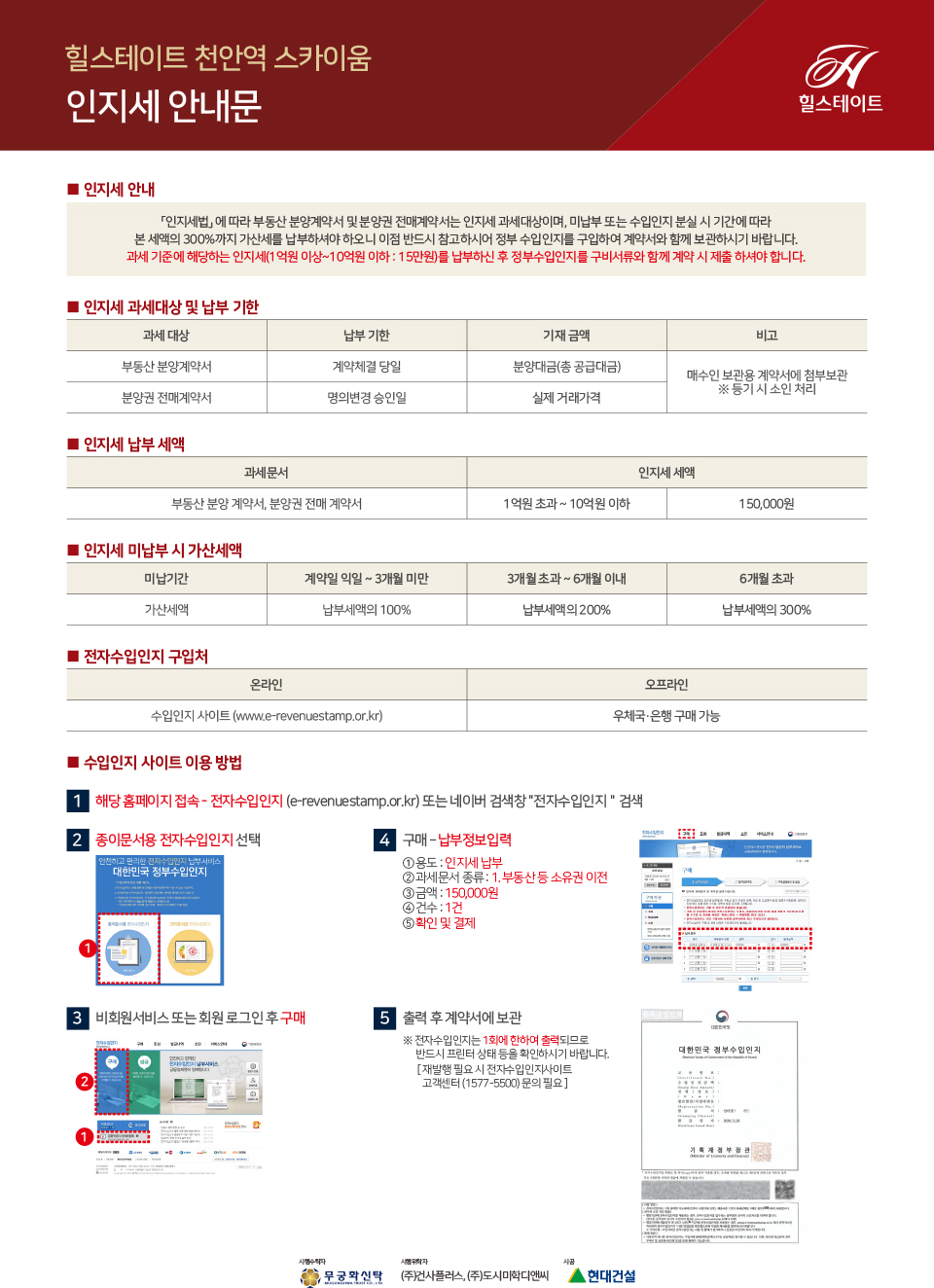 분양안내 - 인지세 안내문