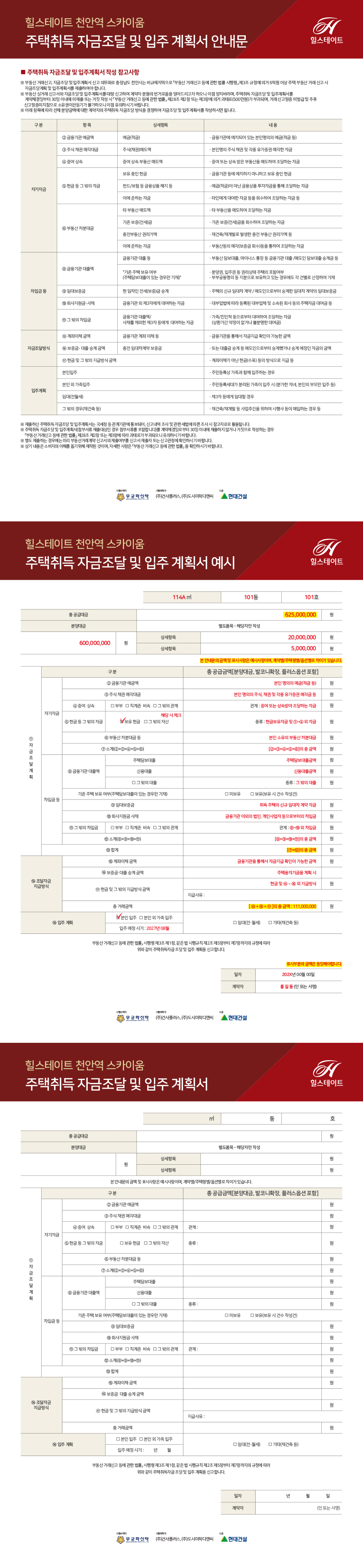 분양안내 - 주택취득자금조달계획서