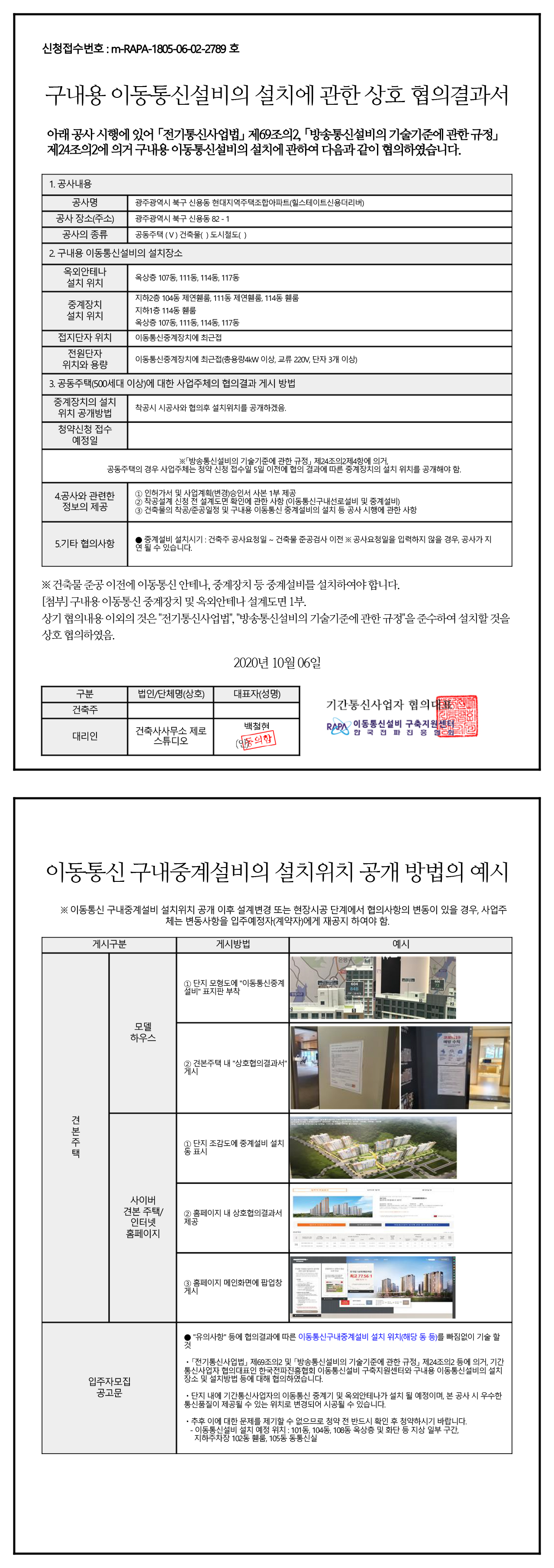 구내용통신설비설치